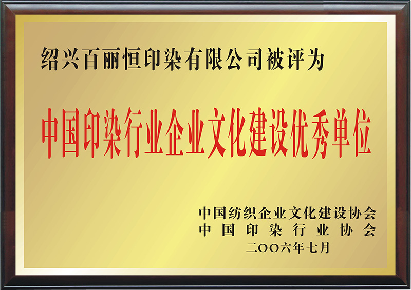 2006年中国江南体育(中国)股份有限公司行业企业文化建设优秀单位